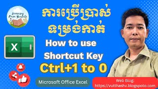 How to use shortcut key ctrl 1 to 0 | ការប្រើប្រាស់ទម្រង់កាត់ Ctrl 1 to 0