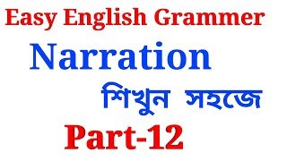 Easy English grammar in bangla, | Narration | Part-12 KnowLedge BasKet BD