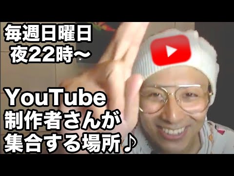 6月13日【ライブ配信】まずは YouTubeで1円でも稼ぐことが先決や！