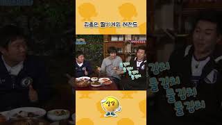 [깔깔숏츠] 김종민 딸기게임 레전드 #shorts | KBS 111120 방송