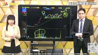 大盤低點不破震盪走高？ 聯鈞週線再突破又一起漲訊號！！【乘風破浪】 20240525 ft 陳建雄 分析師 #台股 #股市 #股票 #股票分析 #大盤 #聯鈞
