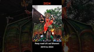 Reay road chi aai bhavani 2019 to 2024 #shorts #viralshorts #trendingshorts#ytshorts#aaibhavani#devi
