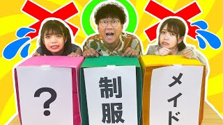 【対決】恥ずかしすぎて号泣！？ミステリーコスプレチャレンジでまさかの...仲が悪すぎ！？