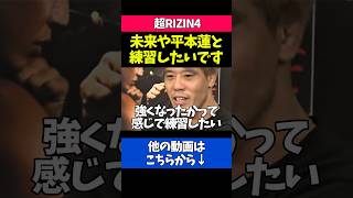 朝倉未来や平本蓮との練習を希望する金原正徳