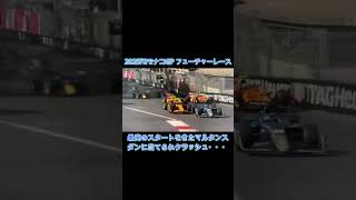 2025F2モナコGP FRはスタート直後に多重クラッシュで赤旗中断🟥まさかトップ2台が絡むとは😱 #Shorts
