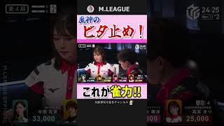 Tenpai on the 4th round...? Shibukawa Namba is not complacent! [M League]