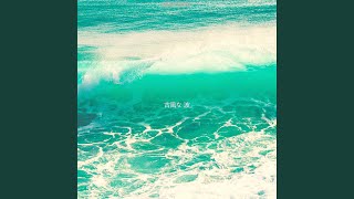 ミュージック (リラックスする波)