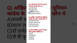 BSSC Inter level Exam Gk/Gs ||Gk in hindi|| #currentaffair #gk #bsscinterlevelexam #bssc_merit_list