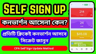 Self sign up কনভার্শন আসেনা কেন  সিক্রেট জানুন !! CPA Self Sign Update
