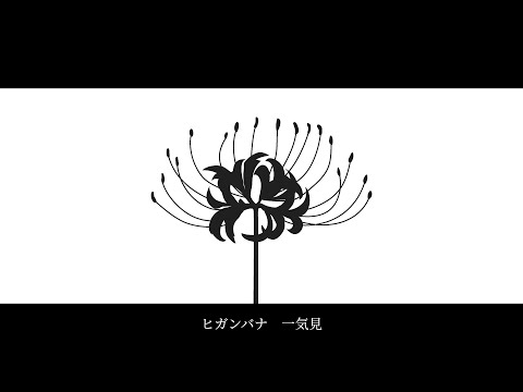 【マイクラ】記憶がない女の子と村人の物語　ヒガンバナ　一気見【ゆっくり実況】