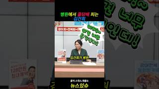 꼴초 김건희 제보 #김건희 #병원 #줄담배 #꼴초