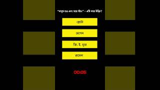MCQ Hunters quiz #bcs #bank #govtjobs2025