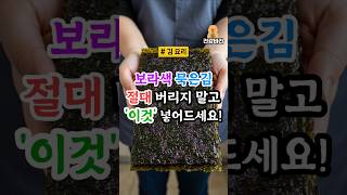 보라색 묵은김?! 절대 버리지 마세요! 살리는 꿀팁 레시피!