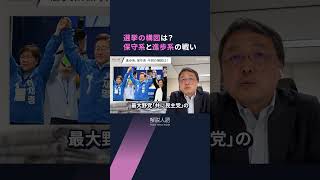 【解説人語】「非常戒厳」とどう向き合う？　進歩と保守の分断深まる韓国大統領選 #ニュース解説 #国際ニュース
