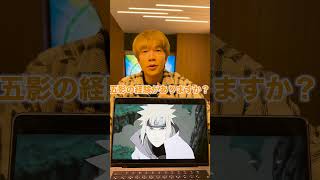 NARUTOキャラ当てクイズ！ #ぎし