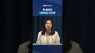 기자 소속사와 얼굴 모두 공개 #Shorts (MBC뉴스)