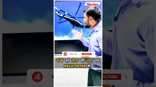 ये Helicopter उड़ कैसे रहा है? 🤯🤔| Physics Ka Jaadoo | Motion JEE #shorts #skysir #nvsir #physics