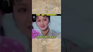 【红楼梦】好的造型師，對於造型的研究，審美稱得上藝術家，甚至在劇里的好的裝飾都是楊樹雲自己做的，難怪現在看這些造型都還是決定很漂亮！#shorts #红楼梦