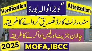 bise gujranwala documents attestation bise gujranwala documents verification fee #bisegujranwala