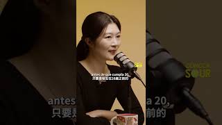 🍋EP03【妳交秘魯男友了?! 雙方家長的真實反應】S1 ConcorSour