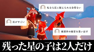 7人集めて圧迫峡谷キャンマラして最優秀賞を決めようとしたら脱落者続出した【Sky 星を紡ぐ子どもたち】