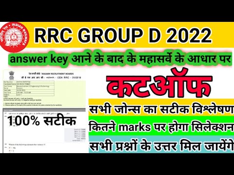 RRC GROUP - D EXPECTED CUTOFF 2022|| group d cutoff 2022|| group d cutoff|| rrb group d cutoff 2022