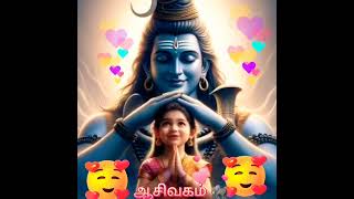 #divine #tamil #shortsfeed #shortsvideo #shortvideo #shorts #shiv #shiva #shivasongsdevotional