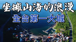 里山里海，碰撞出不一樣的黃金歲月【精選】