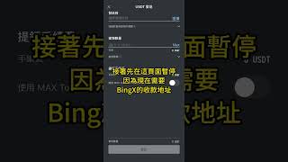 【新手教學#1】MAX 入金一次搞懂！