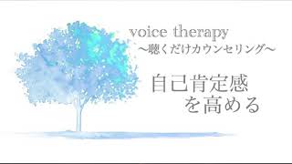 【自律訓練法】自己肯定感を高めるイメージトレーニング｜自律訓練法×ヒプノセラピー