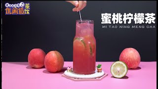 奶茶技术教程：健康又好喝的【蜜桃柠檬茶】的做法