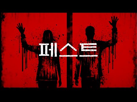 끔찍한 전염병이 퍼진 도시 속 이야기 📖페스트📖