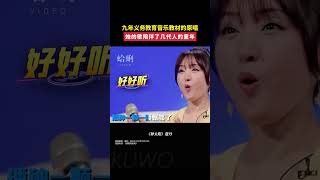 九年義務教育音樂教材的原唱，她的歌陪伴了幾代人的童年#種太陽 #蔻丹