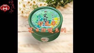 【妙蓮華 熱銷 夏日必備防護 艾草環香 4小時48片/4小時24片】主主要功效有：防蚊、驅蟲、淨身、除臭，無化學天然系列產品，歡迎各位大家蒞臨參觀採購！團購享有更多優惠！訂購專線：07-3838548