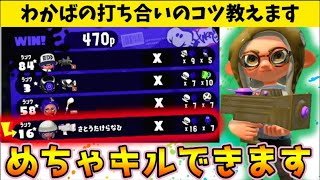 これを見れば『わかばシューターのキルのコツ』がわかります。【スプラトゥーン2】【初心者〜中級者向け】