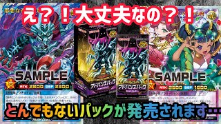 [Yu-Gi-Oh] The latest set is unusual! Is this pack okay?...Explaining Devil's Ceremony