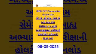 Saurashtra University Ba Bcom sem 1 exam date and Hall ticket download #saurashtrauniversity