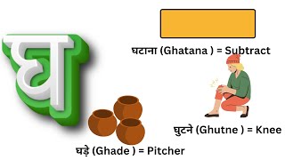 Gha Se Ghadi Faceoff Hindi Varnmala—Learn the Alphabet Easily! #funlearnology #hindivarnmalaforkids