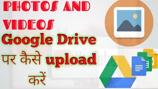 Google Drive Mai photos and videos upload kare | Google drive upload kaise kare | yp tech knowledge