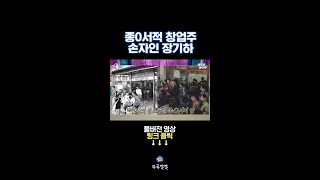 금수저가 아니라 책수저📚였던 장기하 [뚜루깔깔] #라스 #shorts