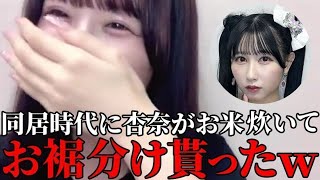音嶋莉沙　メンバーと同居してた頃～現在に至るまで、食生活が偏食過ぎてガチで心配されてしまうｗ　＝LOVE（イコールラブ・イコラブ）