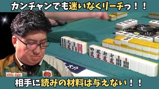 【Mリーグ：鈴木大介】相手に読みの材料は与えない！迷いないリーチを実らせる！