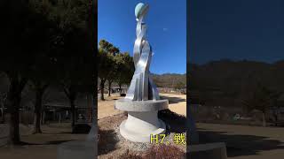 【長野県・宮田村】恒久平和 #長野県 #観光