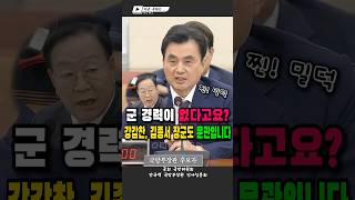📜 제가 바로 K-강감찬입니다, 문민 국방부장관 후보자의 품격있는 반박 #안규백 #한기호 #국방위