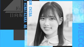 【日向坂46】4期生　清水理央