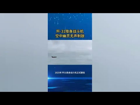 In 2025  the J-31 stealth fighter will make a stunning debut!