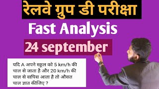 railway group d math question analysis | rrc group d analysis | 24 september | #shorts