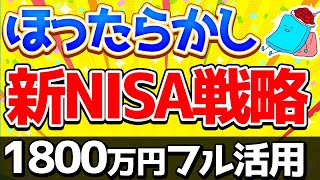 [New NISA] What's the right answer? Revealing our family's New NISA investment strategy [Investme...