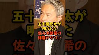 五十嵐亮太が明かした佐々木朗希の課題がヤバい...