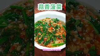 简单金典菜 蒜香菠菜😋🤤💯    #简单 #家常菜 #food #recipe #simple #easy #foodie #shorts